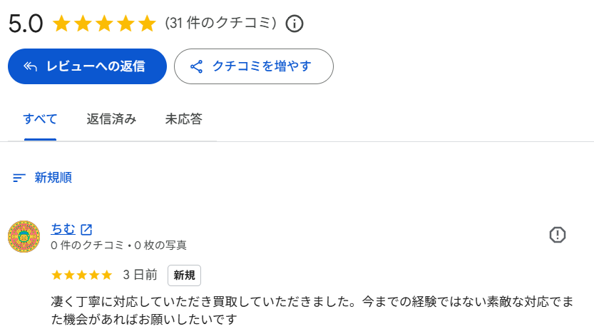 お客さまの声で信頼感を醸成