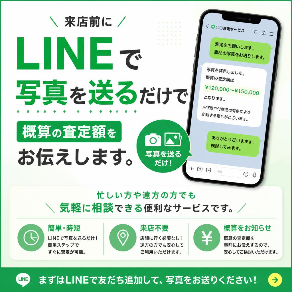 手軽に相談!オンライン査定のご利用方法