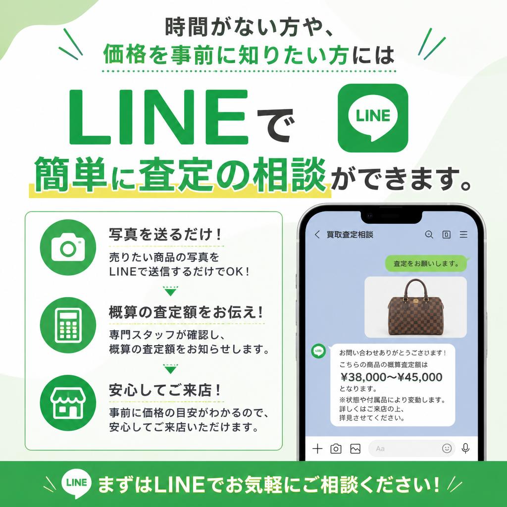 LINEでの事前相談が便利！