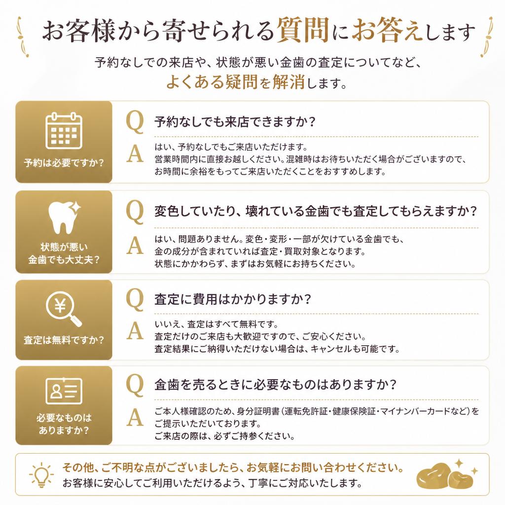 よくある質問｜不安を解消！
