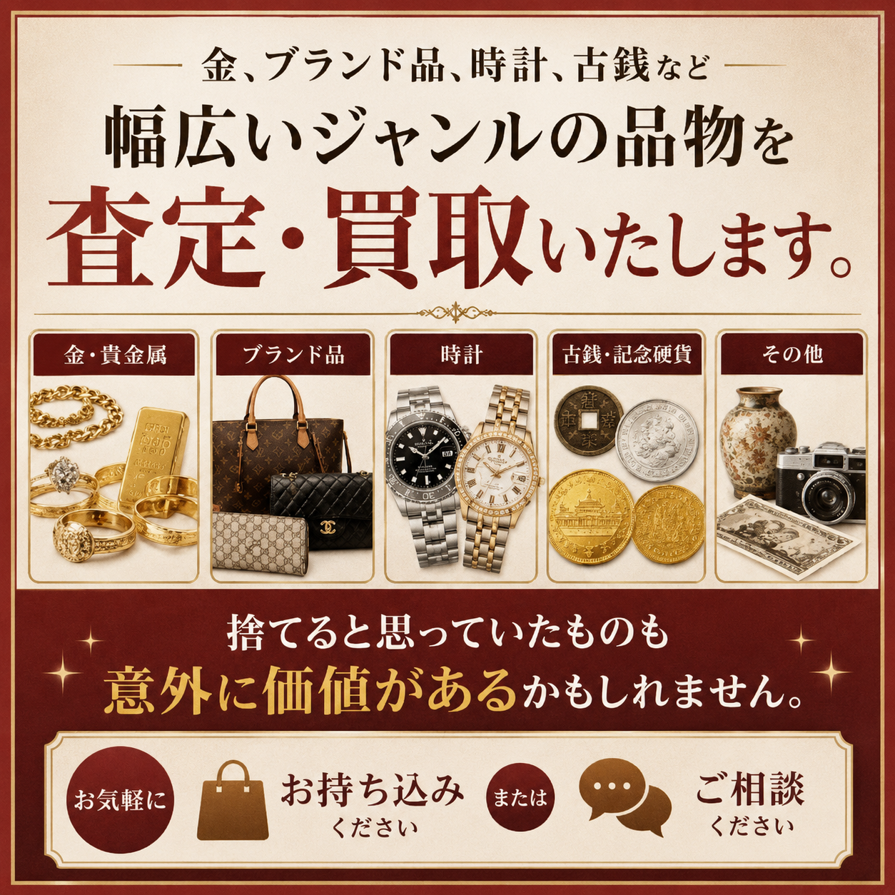 多様な品目に対応した買取