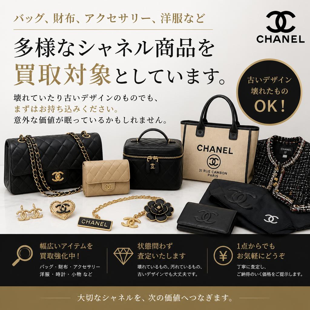 買取対象アイテムのご紹介