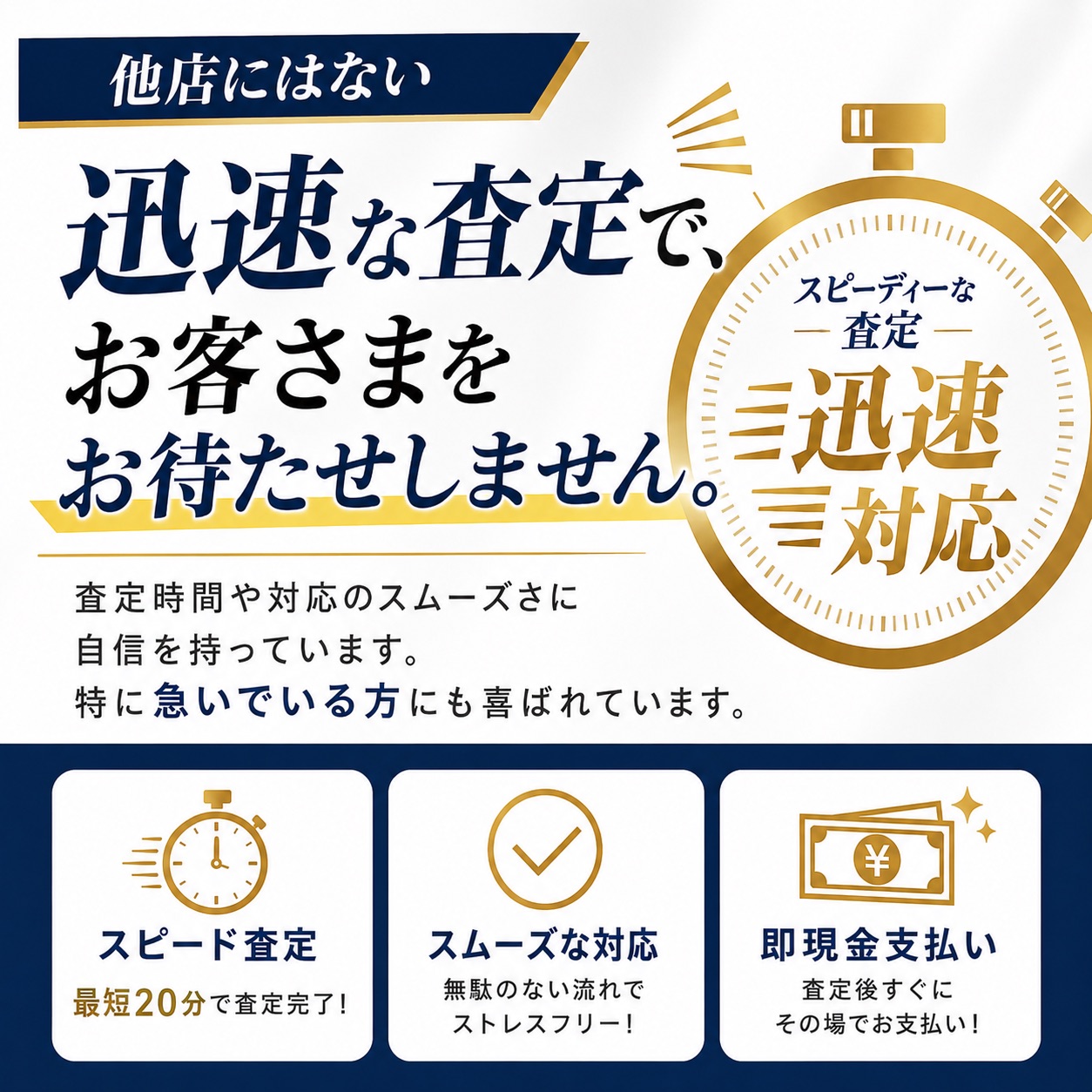 他店にはない独自のスピード査定