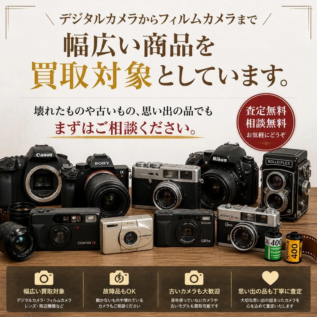 カメラ買取の対象例