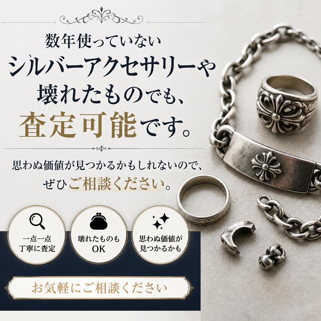 どんなシルバー製品でも大歓迎