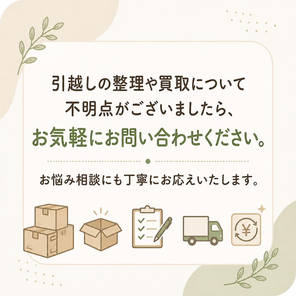 今すぐお問い合わせを！