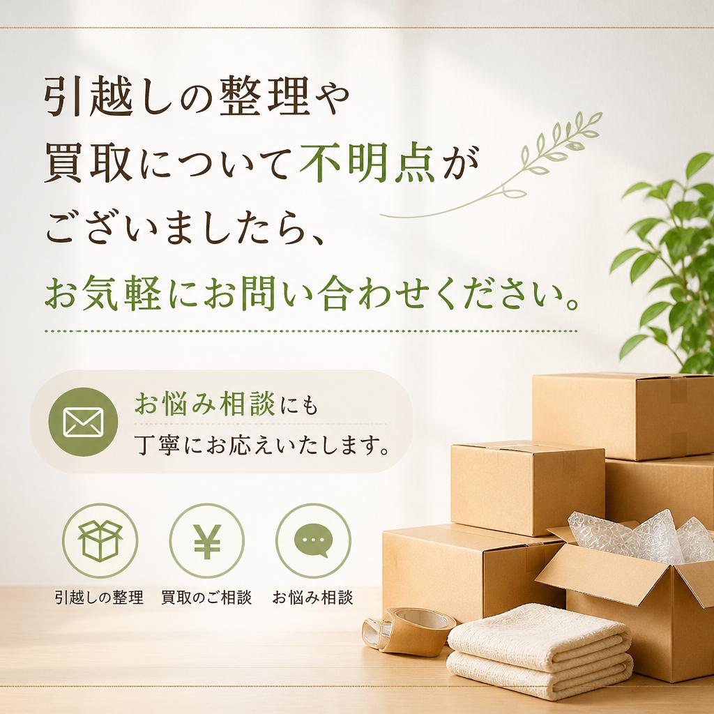 今すぐお問い合わせを！