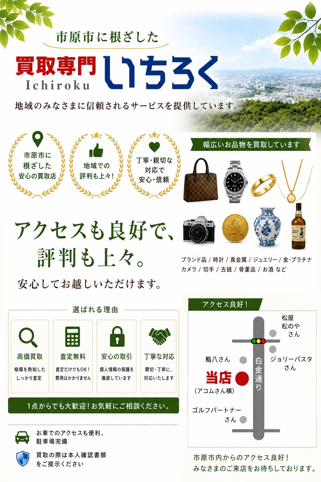 地域密着型で信頼のサービス！