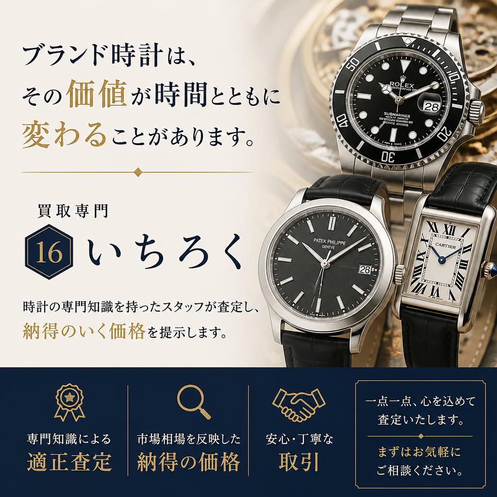 時計の買取について