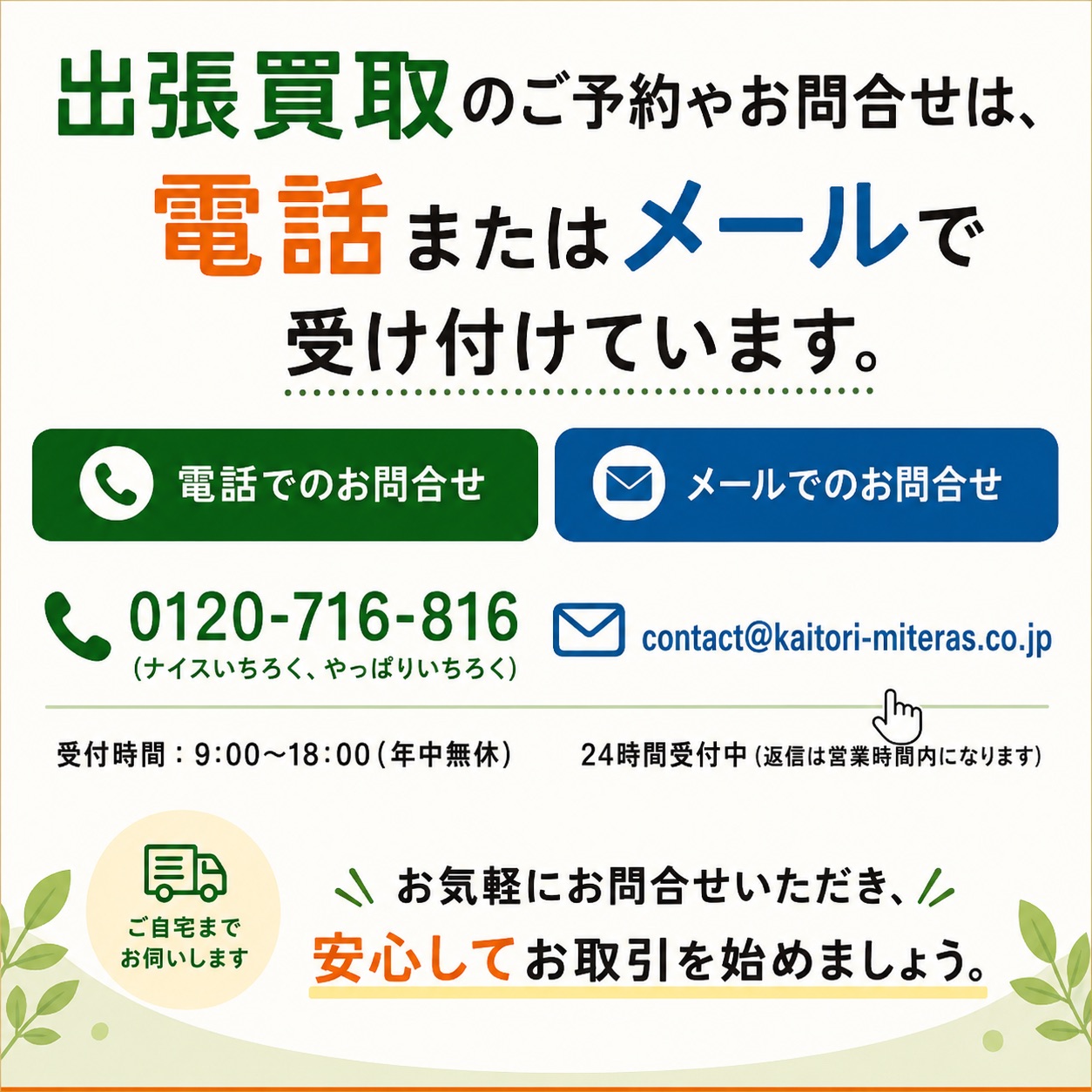 まずはお気軽にご相談を！