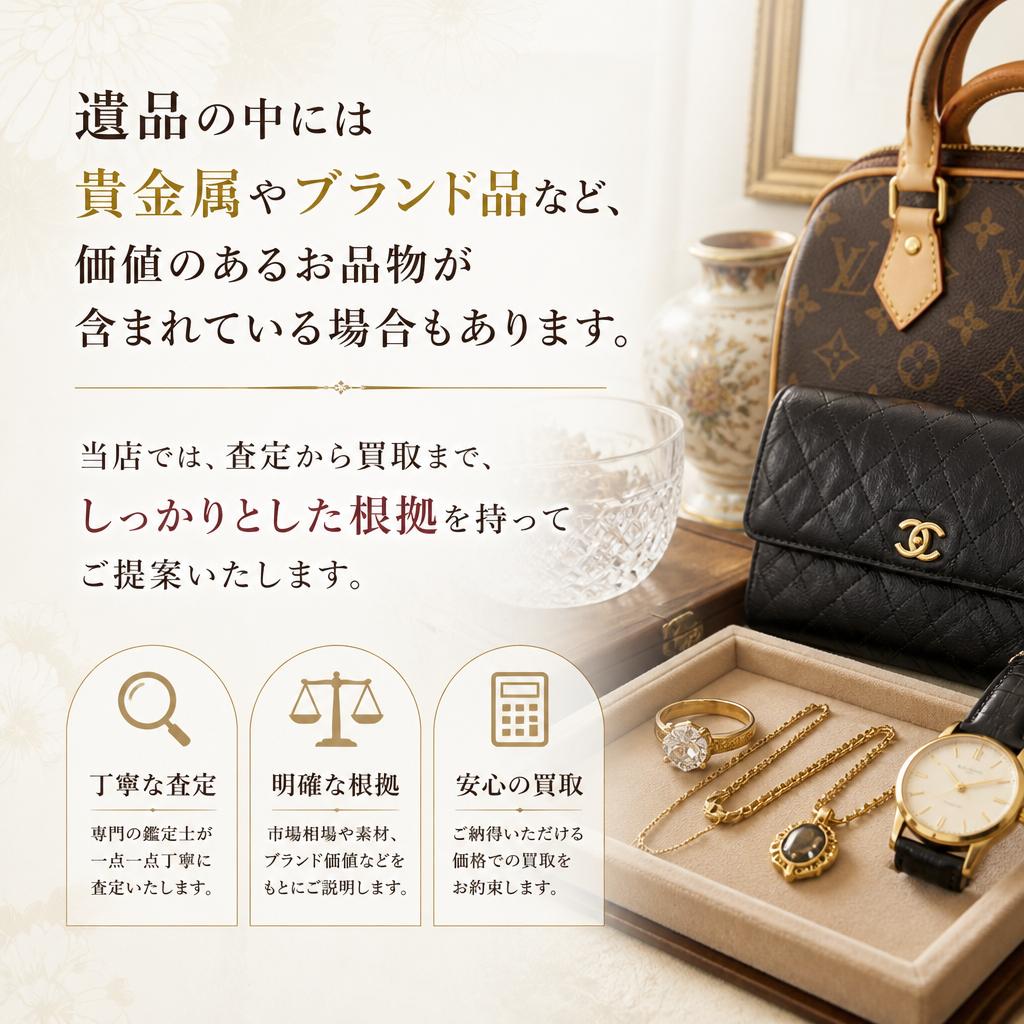 貴重品の査定と買取
