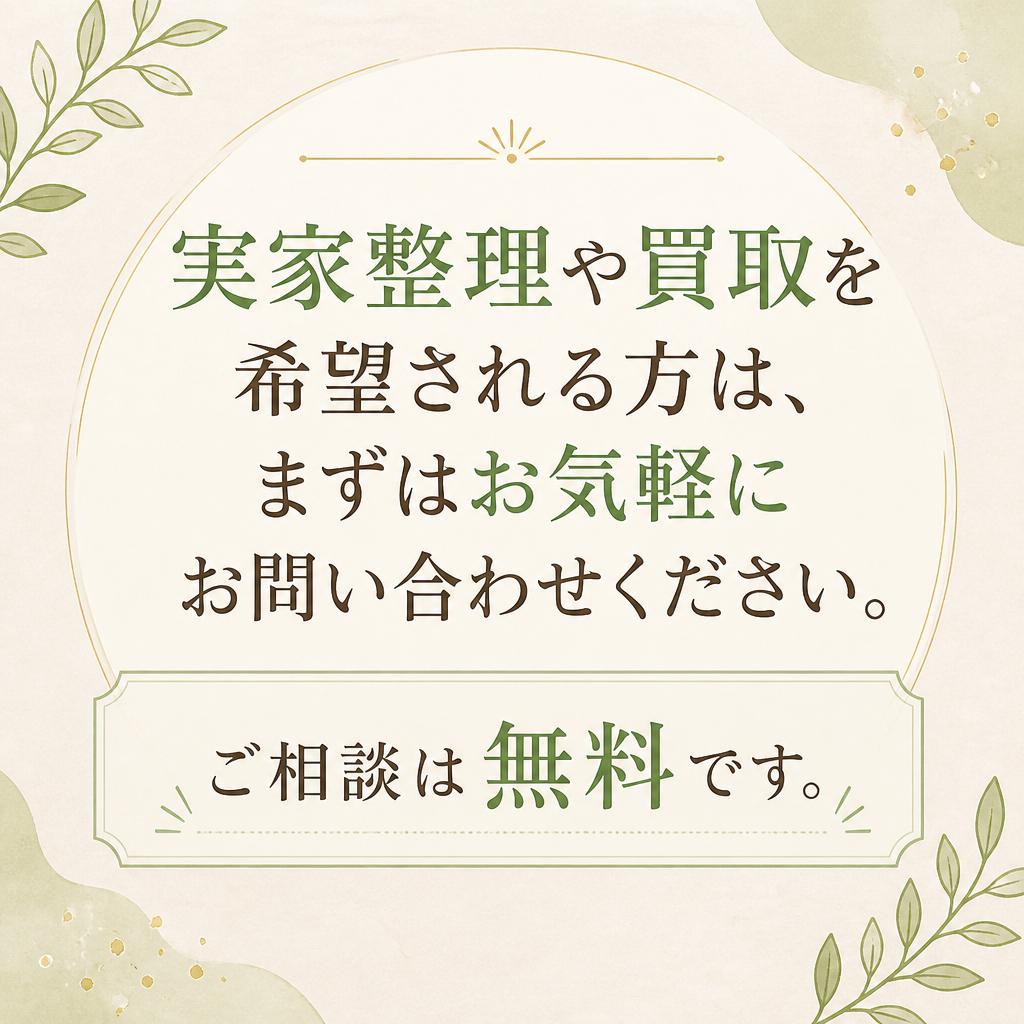 今すぐお問い合わせ！