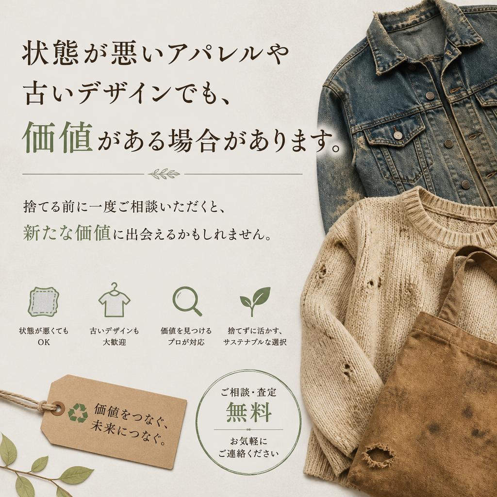 壊れているもの、古いものでもOK
