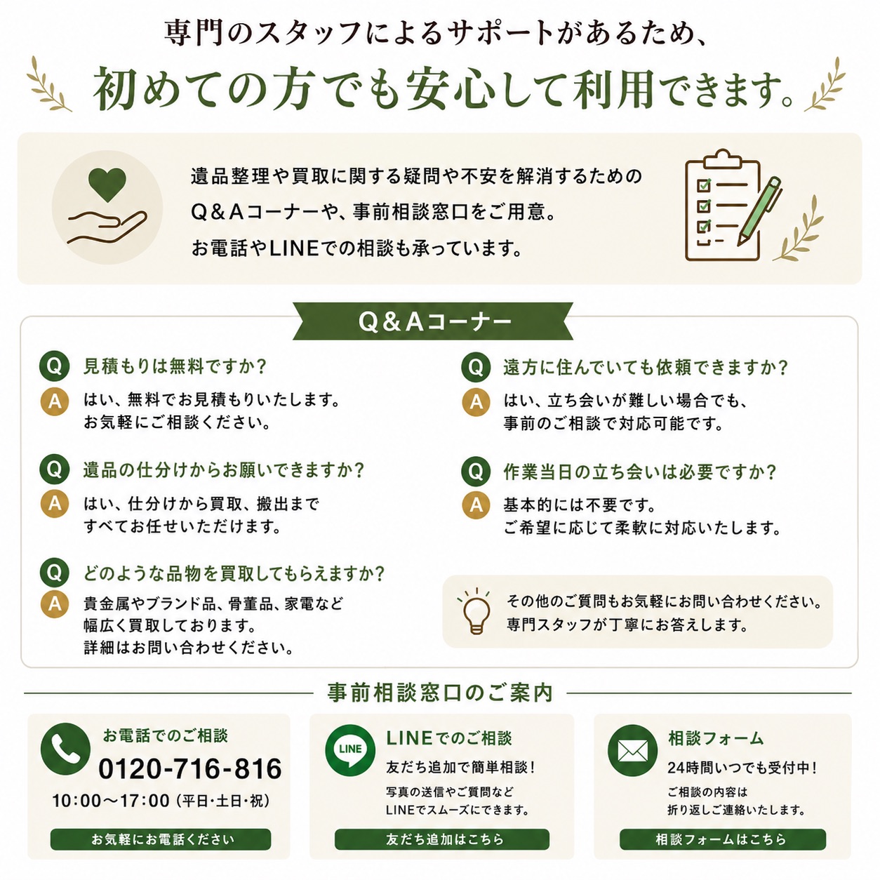 安心のサポート体制