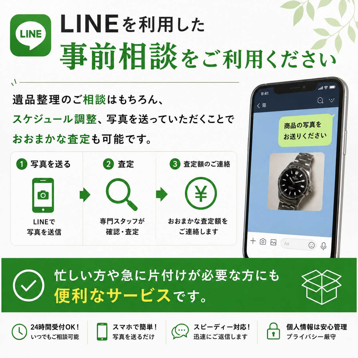 お問い合わせ・来店予約