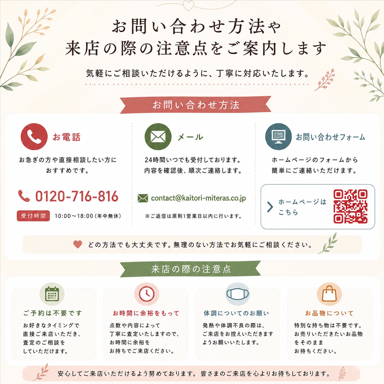 今すぐお問合せを！